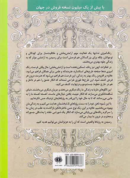 رنگ آمیزی دنیای صوفی (جادویی از فلسفه رنگ ها)
